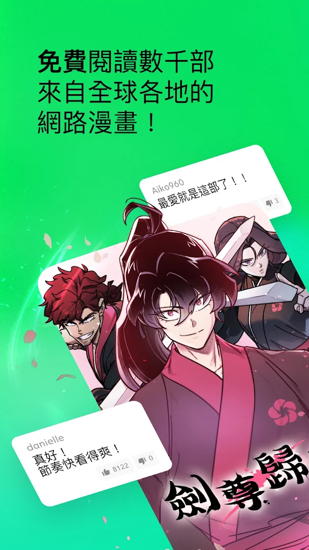 LINE WEBTOON 每日漫畫電腦版