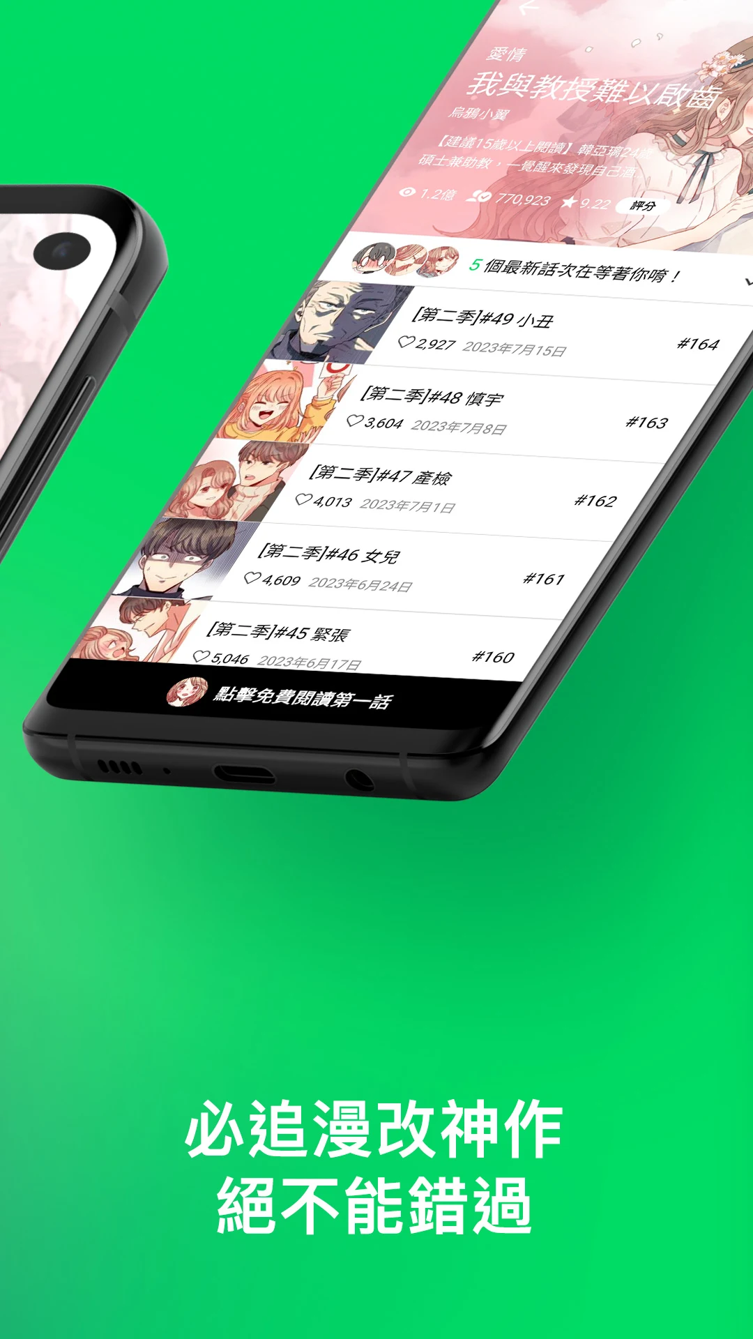LINE WEBTOON 每日漫畫電腦版