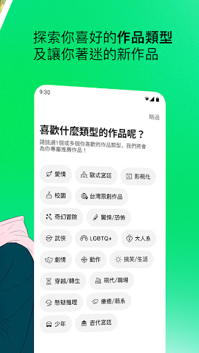 LINE WEBTOON 每日漫畫