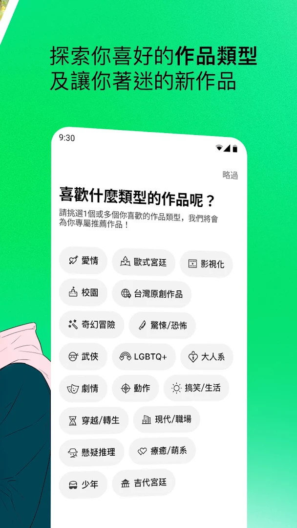 LINE WEBTOON 每日漫畫電腦版