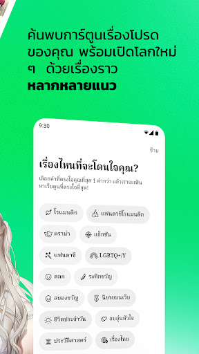 LINE WEBTOON: อ่านฟิน มันส์ฟรี