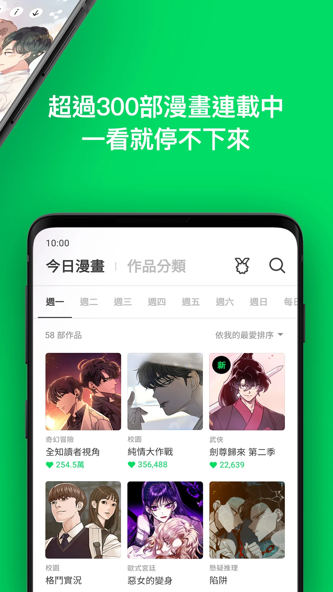LINE WEBTOON 每日漫畫電腦版