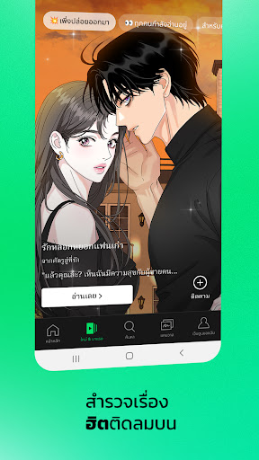 LINE WEBTOON: อ่านฟิน มันส์ฟรี