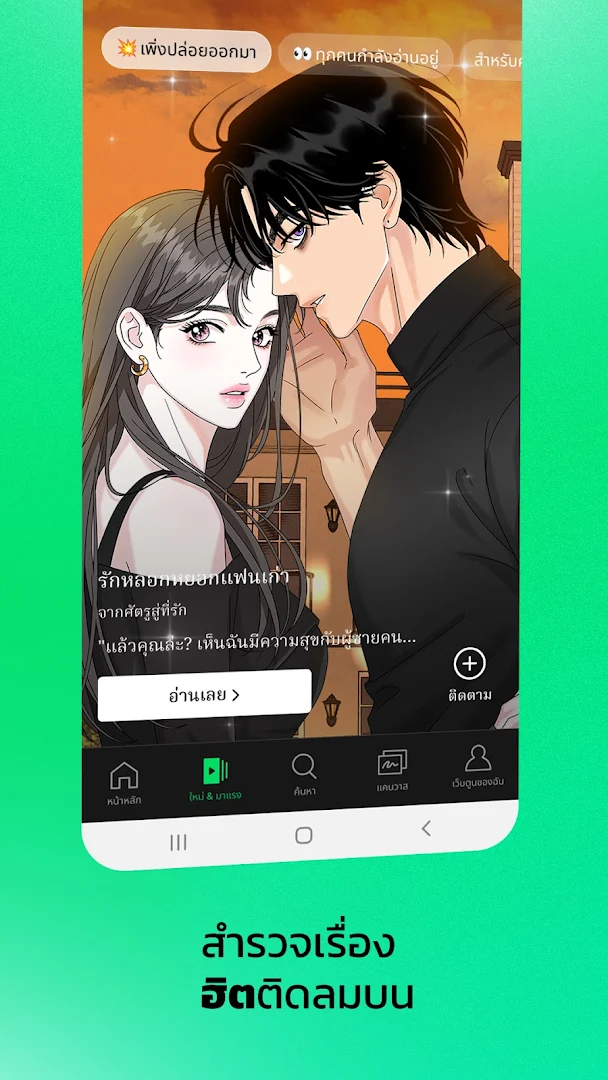 LINE WEBTOON: อ่านฟิน มันส์ฟรี PC