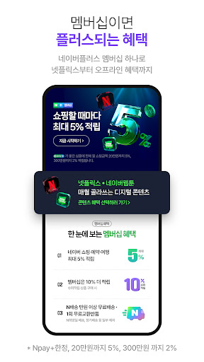 네이버플러스 스토어 PC