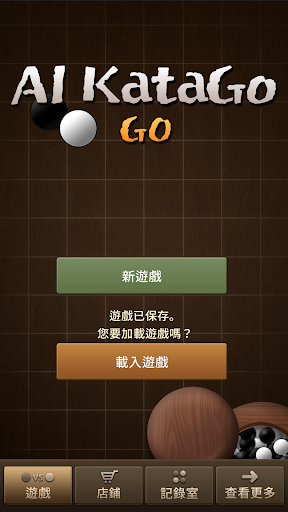 AI KataGo 圍棋: 死活
