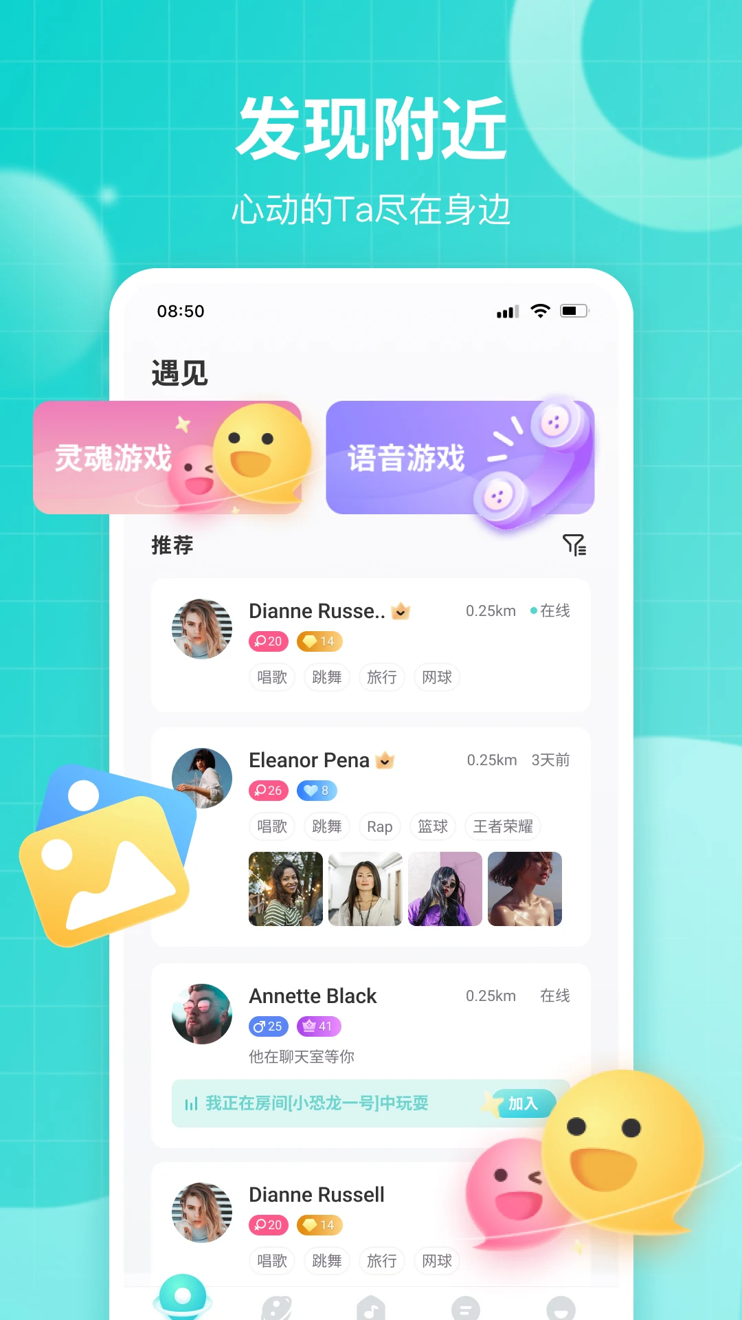 Dino - 遇见新朋友电脑版