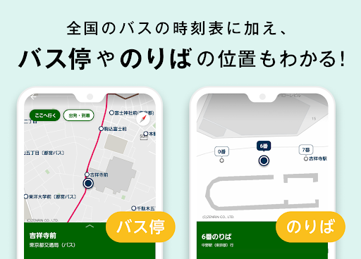 バスNAVITIMEー時刻表?乗り換え?接近情報（バスナビ） PC版