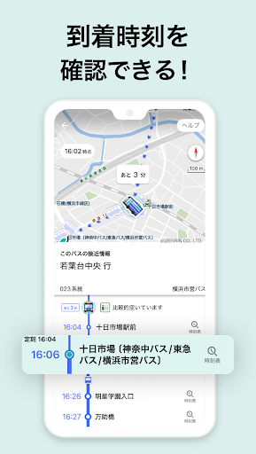 バスNAVITIMEー時刻表?乗り換え?接近情報（バスナビ） PC版