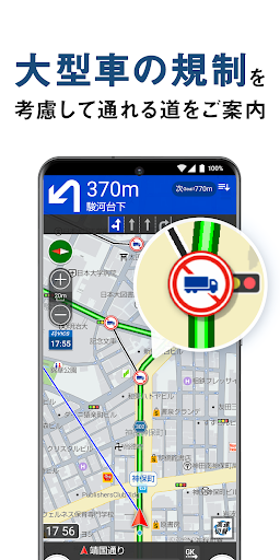 トラックカーナビ - 大型車規制に対応 by ナビタイム PC版