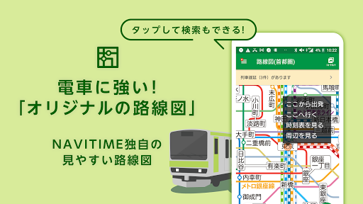 乗換ナビタイム - 電車・バス時刻表、路線図、乗換案内 PC版