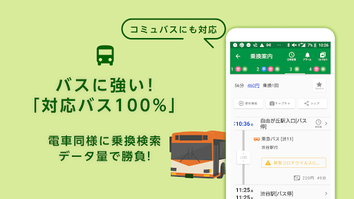 日本火車接送搜索應用程序　火車時刻表・鐵路運營信息・地鐵地圖電腦版