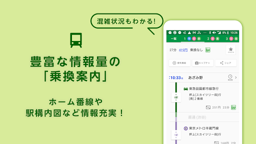 日本火車接送搜索應用程序　火車時刻表・鐵路運營信息・地鐵地圖電腦版