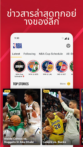 NBA: ถ่ายทอดสดเกมและคะแนน PC