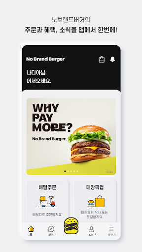 노브랜드버거 PC
