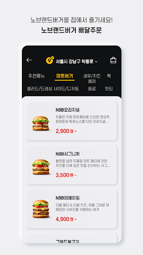 노브랜드버거 PC