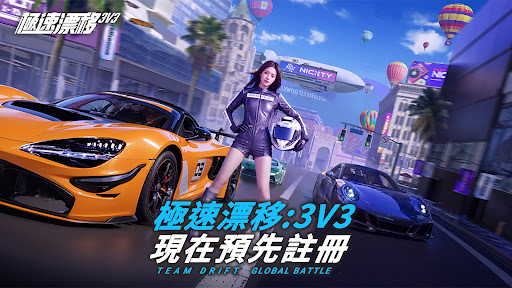 極速漂移:3v3電腦版