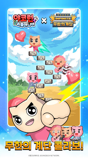 야코 런 : 리듬매니아(무한의 계단 x 고양이 스낵바)
