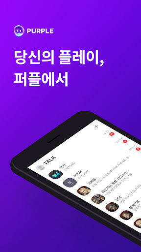 퍼플 : 플레이, 채팅, 라이브를 한 곳에서 PC