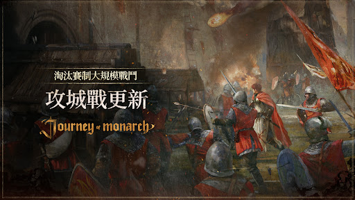 Journey of Monarch - 君主之旅