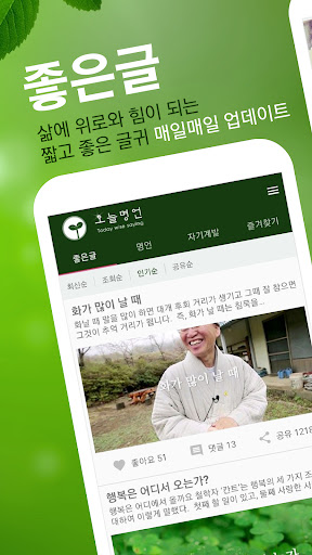 오늘명언 - 명언, 짧고좋은글귀, 좋은글, 자기계발 PC