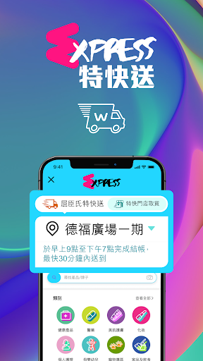 香港屈臣氏購物程式電腦版
