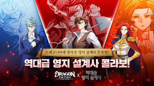 드래곤 엠파이어 PC