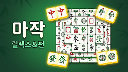 마작 원더스 (Mahjong Wonders) PC