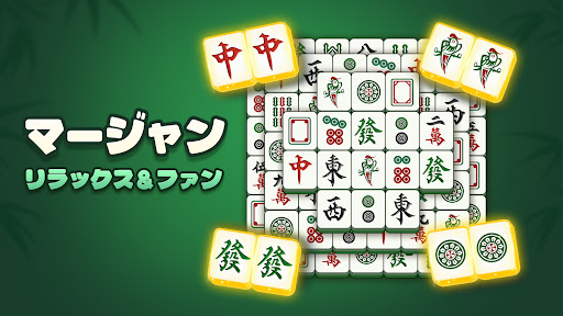 麻雀ワンダーズ (Mahjong Wonders)