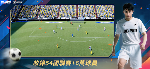 一球成名（Be A Pro: Football）電腦版