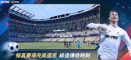 一球成名（Be A Pro: Football）電腦版