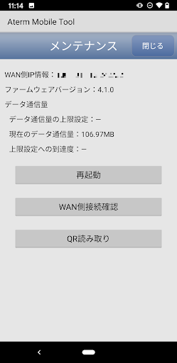 Aterm Mobile Tool for Android PC版