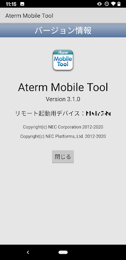 Aterm Mobile Tool for Android PC版