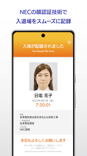 NECスマート入退場管理 PC版