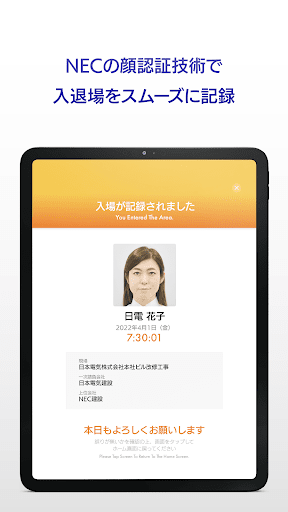 NECスマート入退場管理 PC版