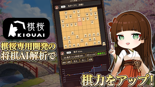 棋桜 - 本格将棋 -