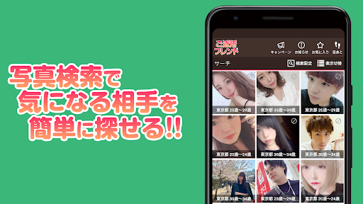 ご近所フレンド チャットで繋がる恋活 婚活マッチングアプリ PC版