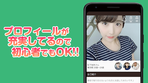 ご近所フレンド チャットで繋がる恋活 婚活マッチングアプリ PC版