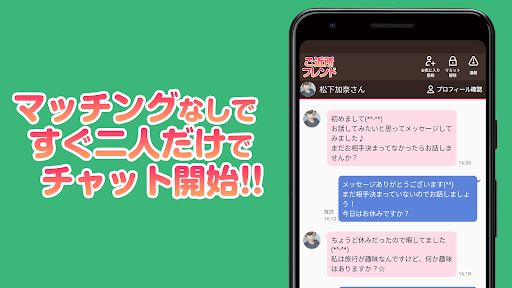 ご近所フレンド チャットで繋がる恋活 婚活マッチングアプリ PC版