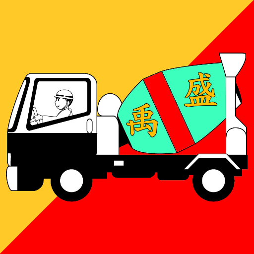 混凝土配比計算器