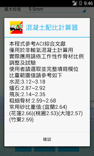 混凝土配比計算器電腦版
