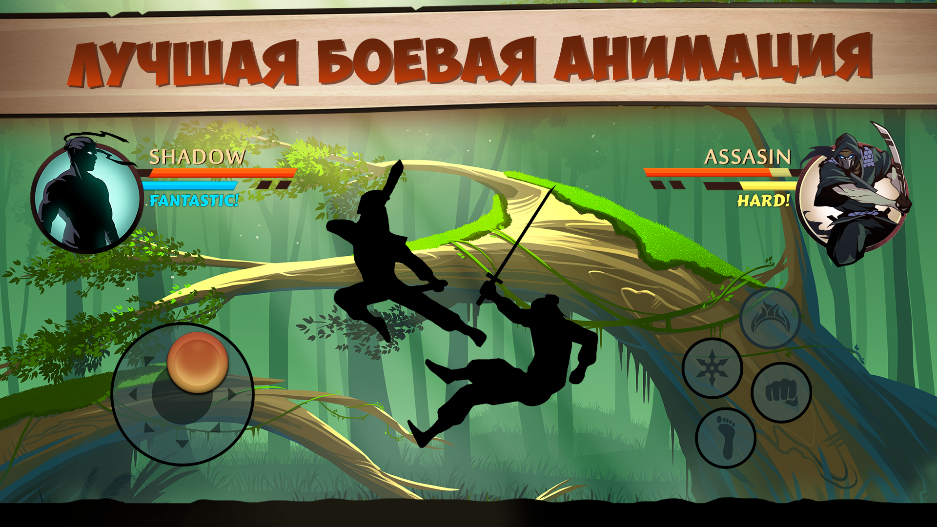 Shadow Fight 2 ПК