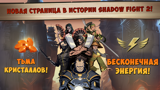 Shadow Fight 2 Special Edition