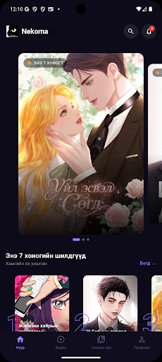Nekoma Manga پی سی