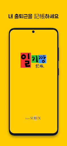 일기짱 - 플랜트, 반도체 현장용 PC