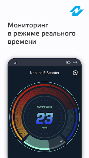Neoline E-Ride ПК