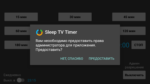 Sleep TV Timer (Экран & Медиа) PC