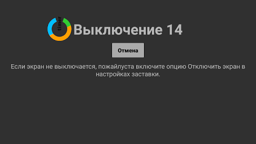 Sleep TV Timer (Экран & Медиа) PC
