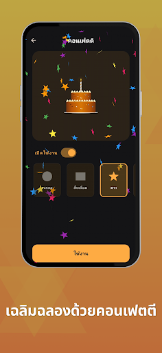 Candila: เป่าเทียนวันเกิด PC