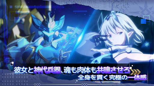 エターナルツリー：新生